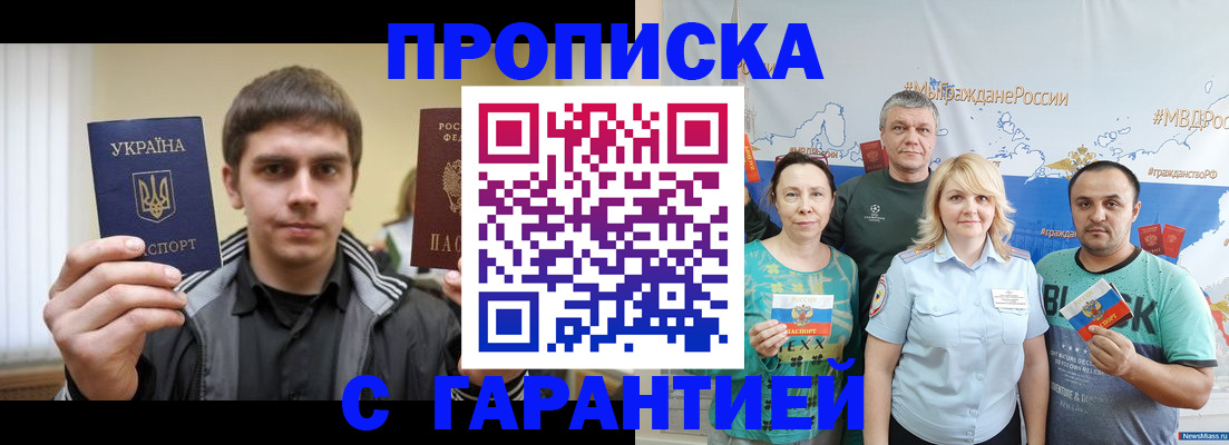 временная регистрация надежно в Братске