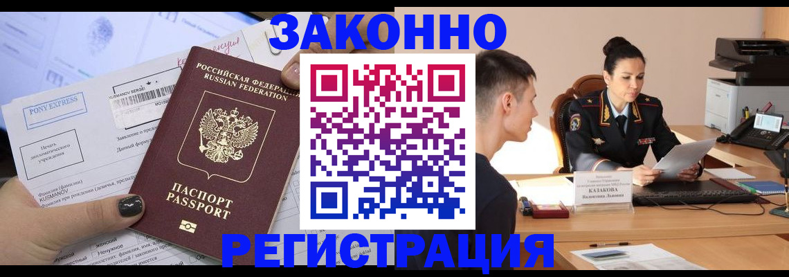 прописка для кредита в Братске
