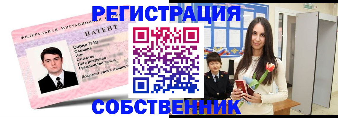 прописка гарантия в Братске