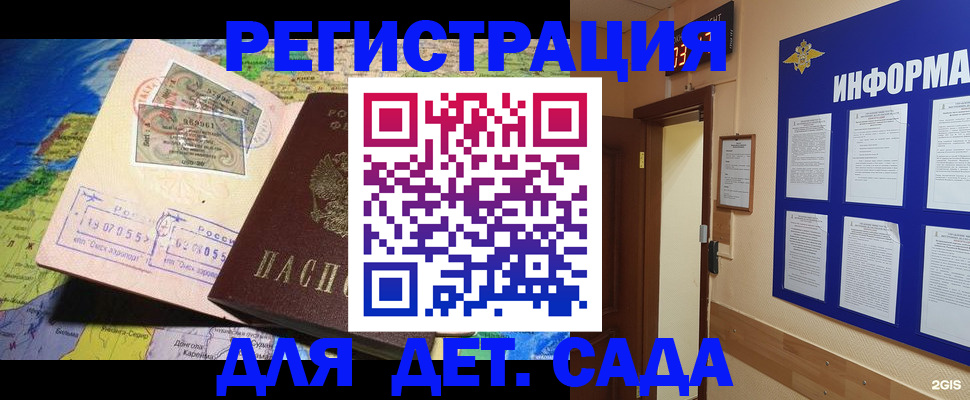 прописка 2025 в Братске