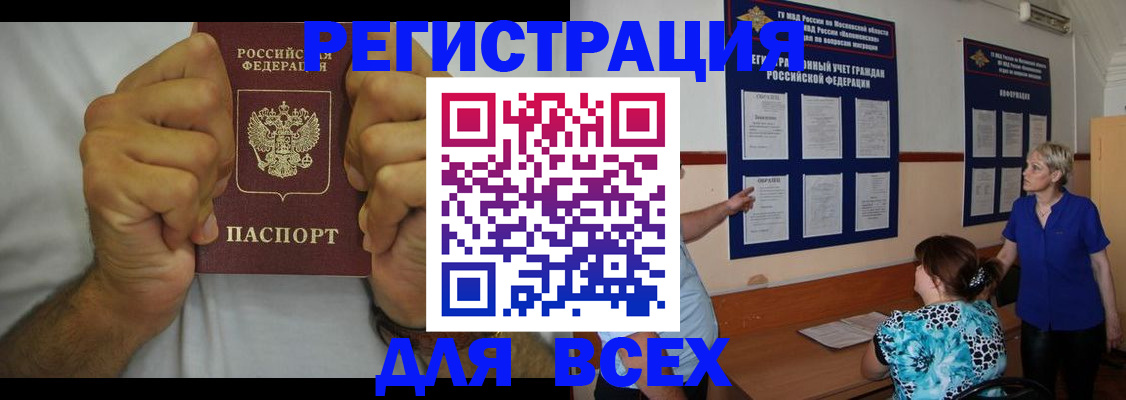 прописка для кредита в Братске
