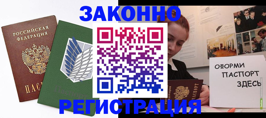 где прописаться в Братске