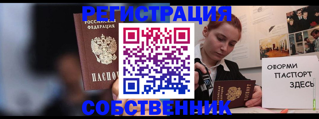 прописка в Братске