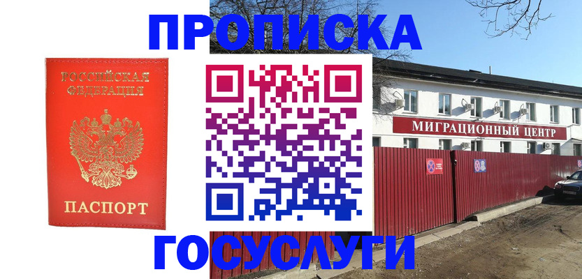 временная регистрация 2025 в Братске